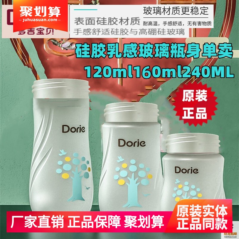 多吉宝贝硅胶乳感玻璃奶瓶原装瓶身单卖防滑手感120ml160ml240ML