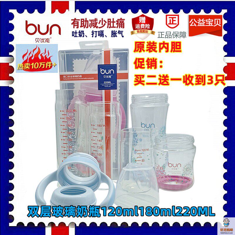 BUN贝优能玻璃奶瓶双层安全防爆宽口径内胆盖子120ml180ml220ML