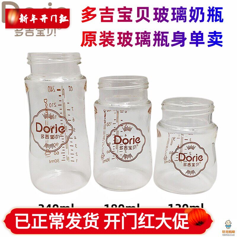 多吉宝贝玻璃奶瓶原装玻璃瓶身单卖新款专用120ml180ml240ml