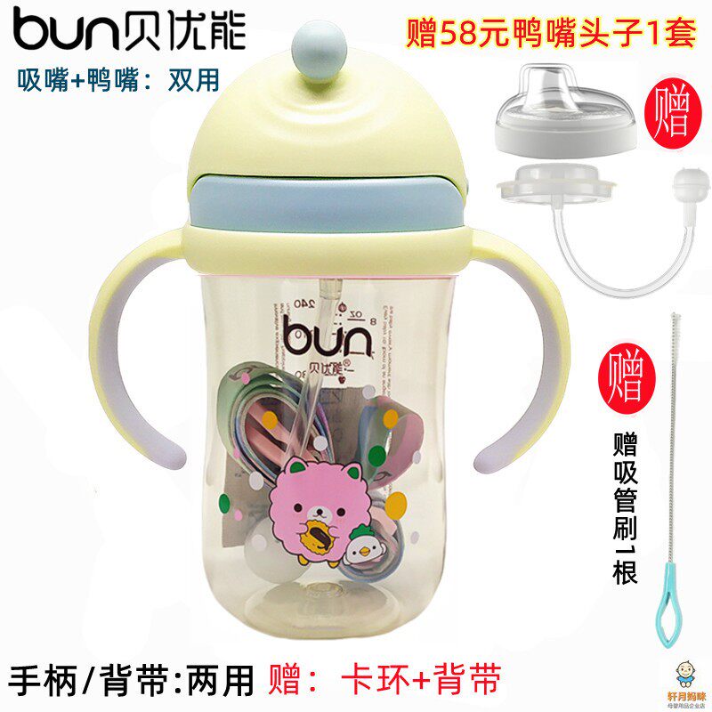 BUN贝优能PPSU吸管水杯德国进口背带手柄两用180ml240ml300ml正品