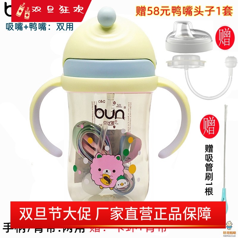 BUN贝优能PPSU吸管水杯德国进口背带手柄两用180ml240ml300ml正品