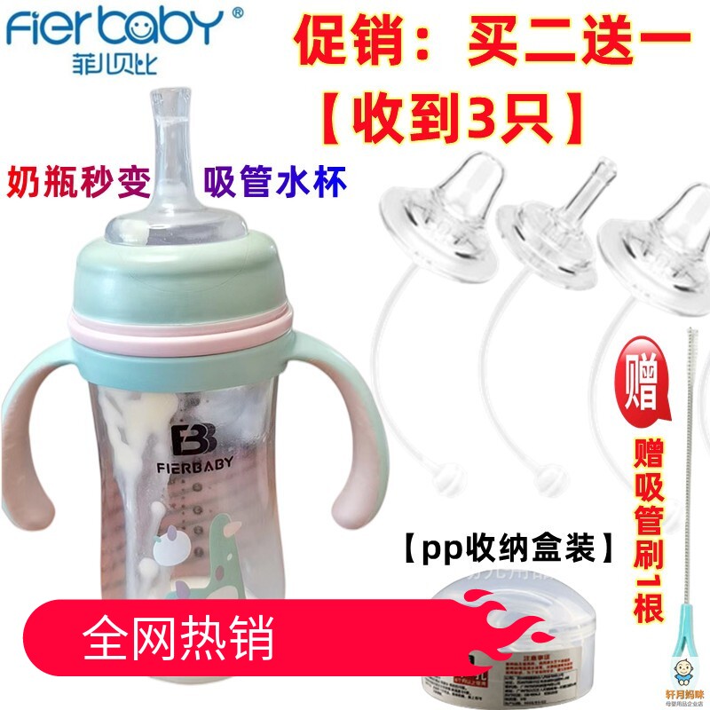 适用于菲儿贝比宽口径鸭嘴吸管嘴