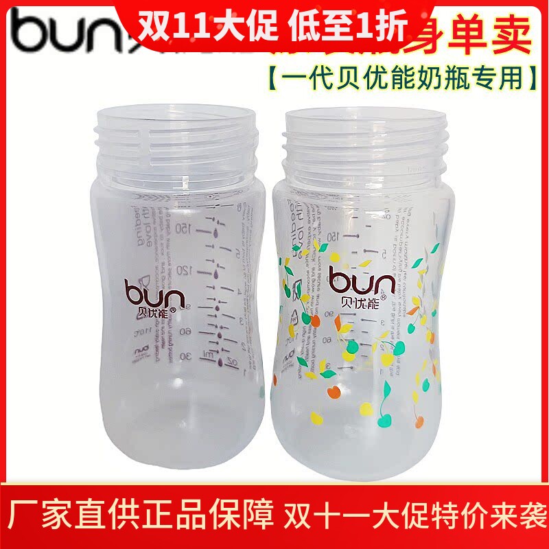 贝优能PP奶瓶瓶身单卖180ml