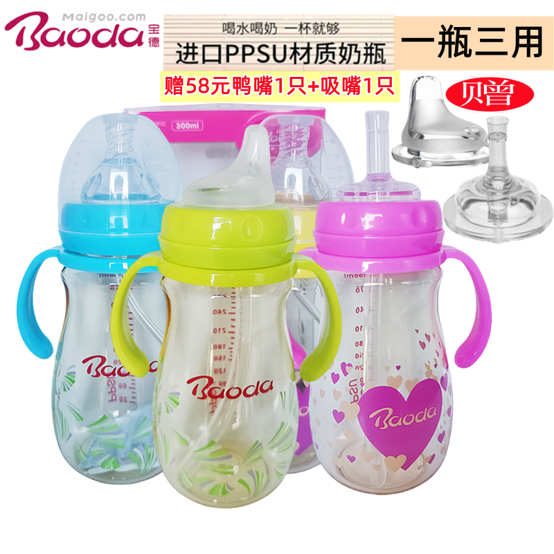 宝德PPSU奶瓶德国进口奶嘴鸭嘴吸嘴学饮杯大宝宝直吸大流量300ml