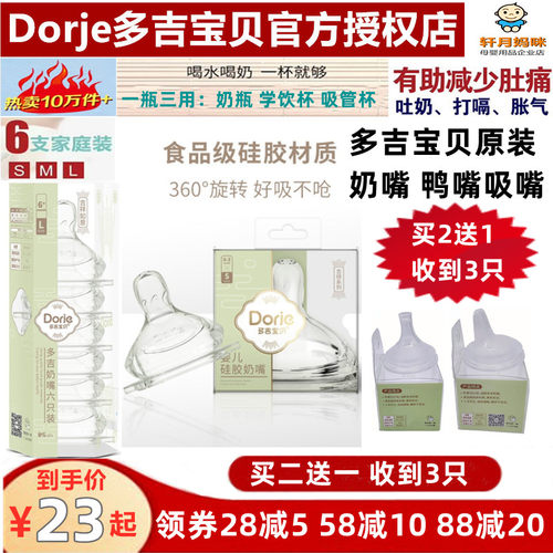 多吉宝贝奶嘴鸭嘴吸管嘴奶瓶通用