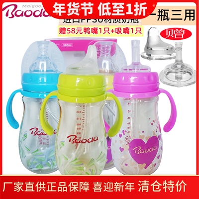 宝德PPSU奶瓶奶嘴鸭嘴吸嘴学饮杯