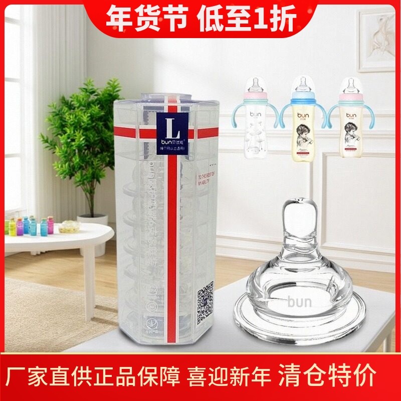 BUN贝优能奶嘴一代宽口径原装新生儿防胀气柔软奶嘴鸭嘴吸嘴NBSML,婴童用品,奶嘴/安抚奶嘴,淘宝优惠券,粉丝福利购,淘宝优惠卷