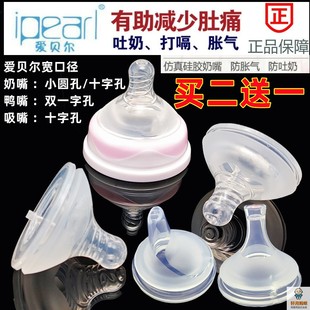 爱贝尔奶嘴原装母乳实感鸭嘴吸嘴宽口径奶瓶通用宝宝防胀气防呛SL