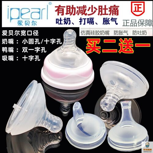 爱贝尔原装奶嘴通用款鸭嘴吸嘴