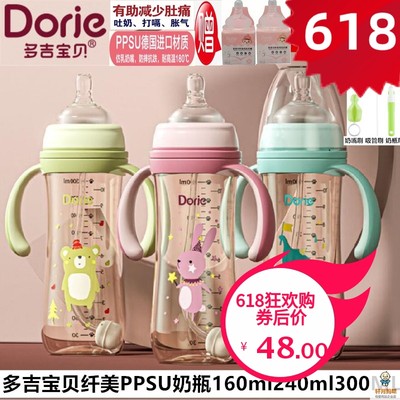 多吉宝贝宽口PPSU奶瓶240ml300ml