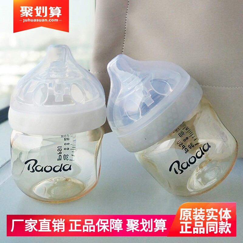 宝德宝宝PPSU奶瓶超宽口径防胀气奶嘴鸭嘴吸嘴手柄配件150ml
