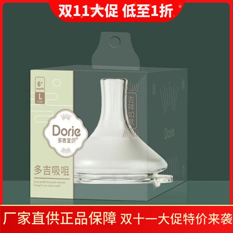 多吉宝贝鸭嘴吸管嘴奶瓶通用款