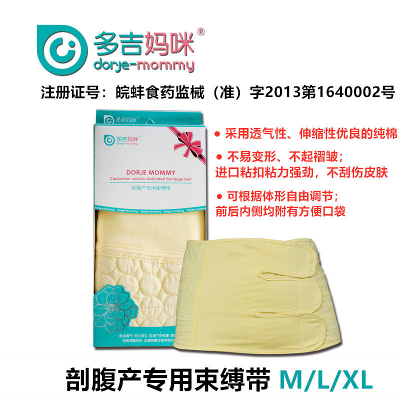 多吉妈咪剖腹产专用束缚带纯棉透气产妇产后专用收腹带M码L码XL码