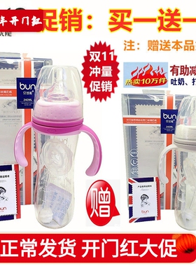 BUN贝优能玻璃奶瓶纤巧型防胀气120ml160ml240ml280ml