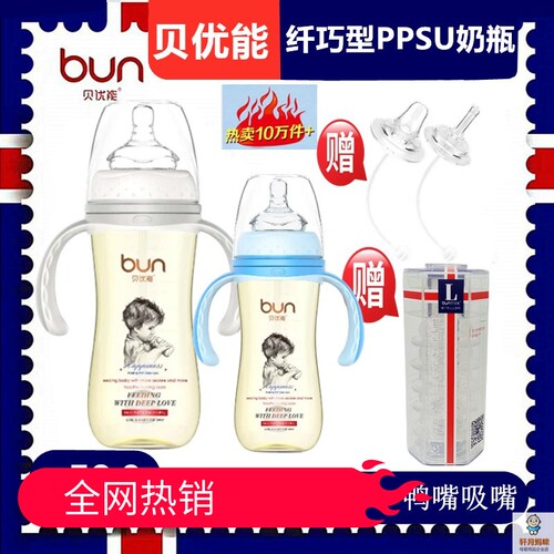 贝优能PPSU奶瓶240ml300ML