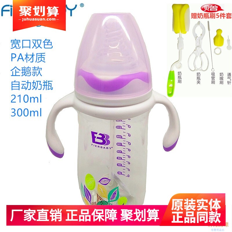 菲儿贝比PA奶瓶宽口径企鹅款双色手柄吸管防胀气防呛210ml300ml