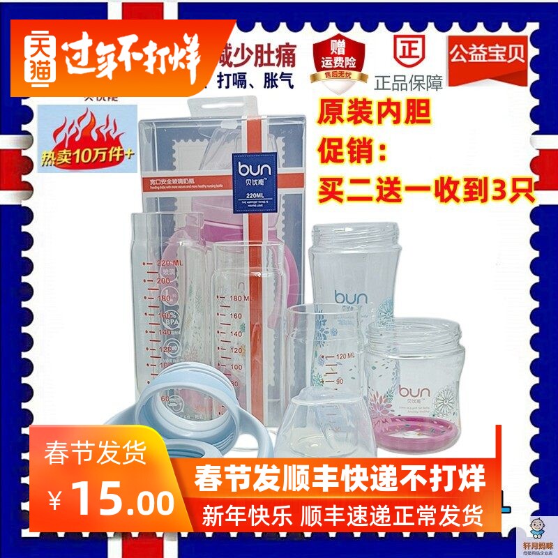 BUN贝优能玻璃奶瓶双层安全防爆宽口径内胆盖子120ml180ml220ML