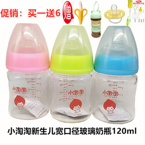 淘淘新生玻璃奶瓶宽口径贝优能