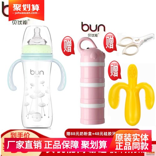 BUN/贝优能宽口径玻璃奶瓶280ml
