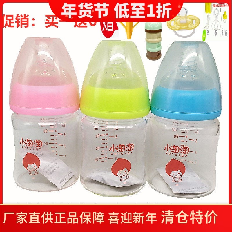 小淘淘宽口径玻璃奶瓶新生儿初生儿专用防胀气S号软奶嘴防呛120ml,婴童用品,奶瓶,淘宝优惠券,粉丝福利购,淘宝优惠卷