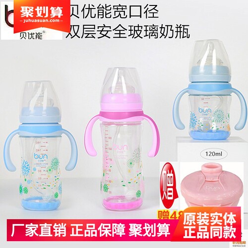 BUN/贝优能双层玻璃奶瓶宽口径