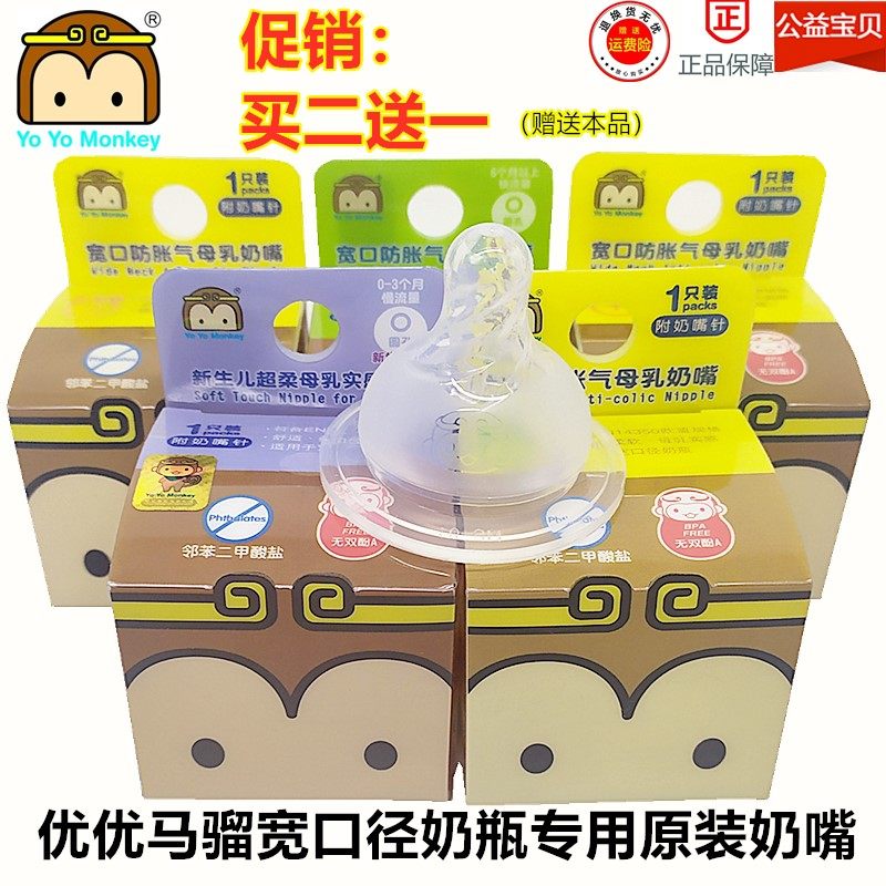优优马骝奶嘴鸭嘴吸嘴宽口径婴儿防胀气防呛防吐奶大号十字孔