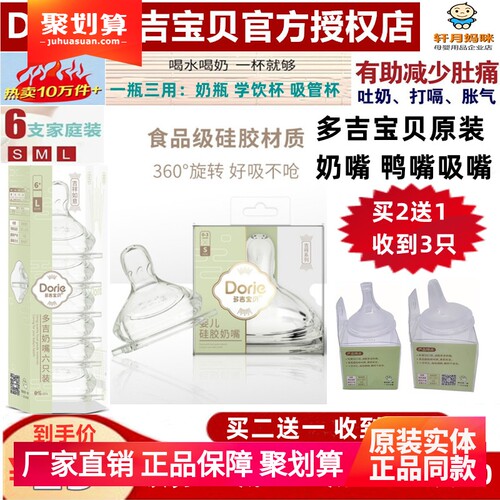 多吉宝贝奶嘴鸭嘴吸管嘴奶瓶通用