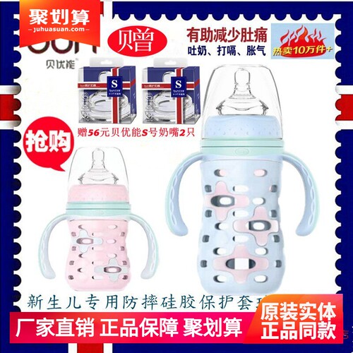 BUN贝优能硅胶套玻璃奶瓶