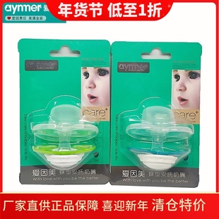 爱因美安抚奶嘴圆嘴食品级硅胶安全安抚婴幼儿宝宝情绪0-18个月