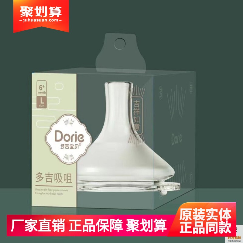 多吉宝贝鸭嘴吸管嘴奶瓶通用款