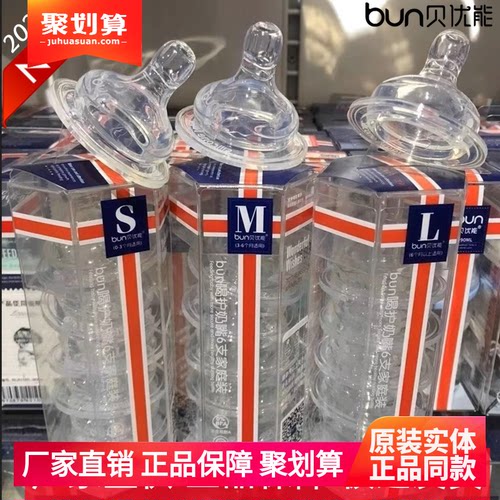 贝优能奶嘴一代原装圆形鸭嘴吸嘴