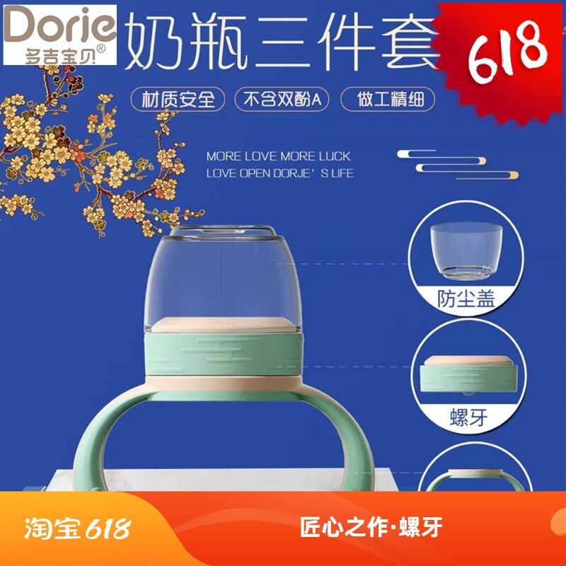 Dorje多吉宝贝奶瓶盖子宽口原装螺牙手柄防尘盖AB叶片吸管重力球
