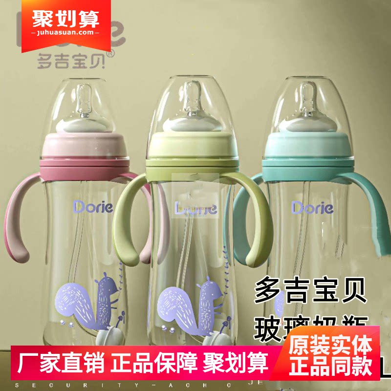 多吉宝贝玻璃奶瓶高硼硅