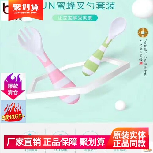 贝优能蜜蜂叉勺套装食品级PP材质