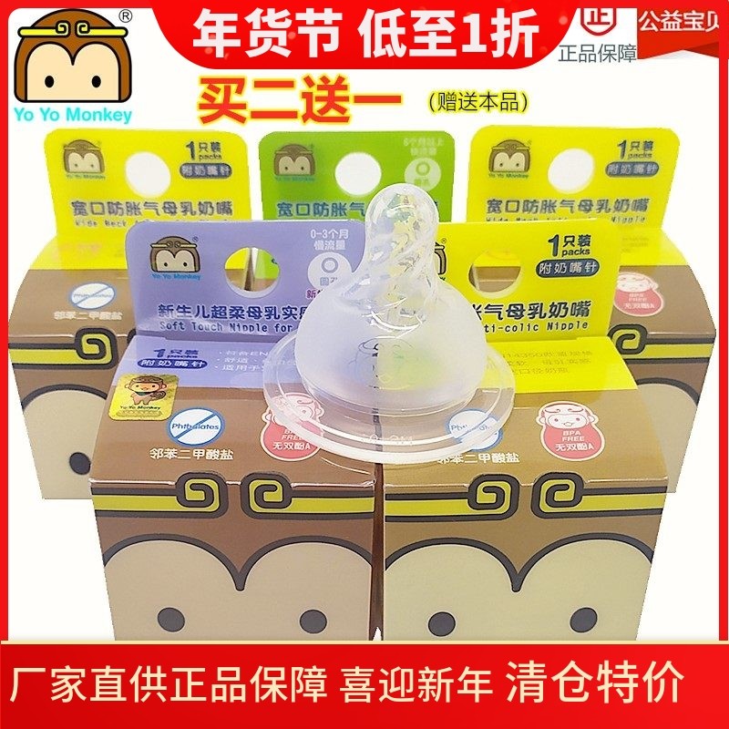 优优马骝奶嘴鸭嘴吸嘴宽口径婴儿防胀气防呛防吐奶大号十字孔,婴童用品,奶嘴/安抚奶嘴,淘宝优惠券,粉丝福利购,淘宝优惠卷