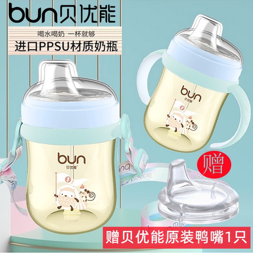 贝优能PPSU鸭嘴学饮水杯防漏防呛