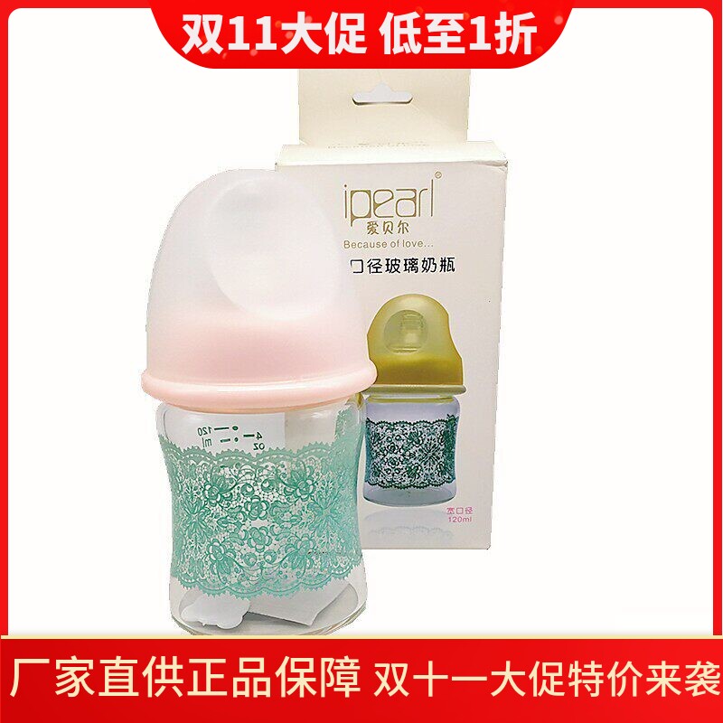 爱贝尔新生儿玻璃奶瓶120ml