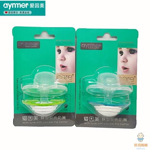 爱因美安抚奶嘴圆嘴食品级硅胶安全安抚婴幼儿宝宝情绪0-18个月