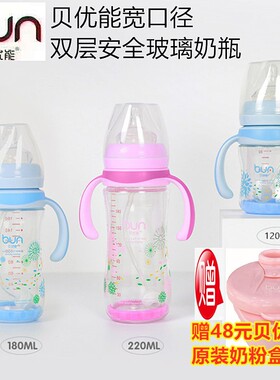 BUN贝优能玻璃奶瓶双层安全防爆宽口径内胆盖子120ml180ml220ML