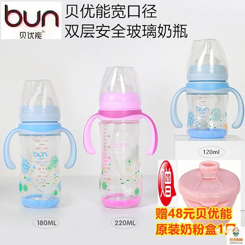 BUN/贝优能双层玻璃奶瓶宽口径