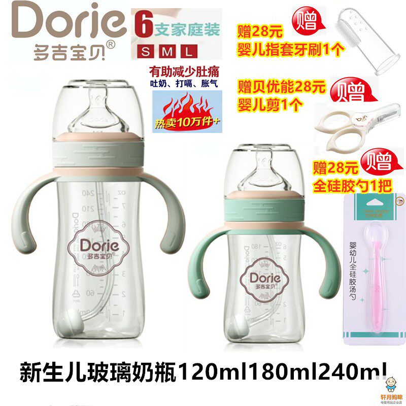 Dorje多吉宝贝玻璃奶瓶新生儿宽口径防胀气吉祥款120ml180ml240ml
