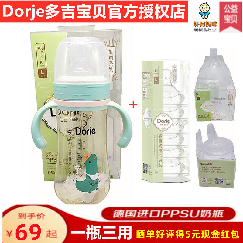 多吉宝贝PPSU奶瓶如意小鸡款防胀气防呛奶嘴鸭嘴吸嘴160ml300ML