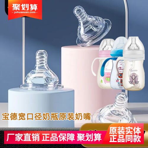 宝德奶嘴鸭嘴吸嘴宽口径奶瓶通用