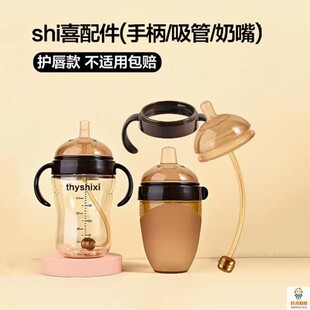 适用于世喜手柄防尘盖子学饮吸管嘴杯盖把手鸭嘴奶嘴贝智星配件