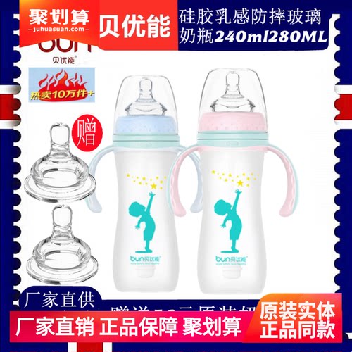 贝优能宽口径硅胶玻璃奶瓶