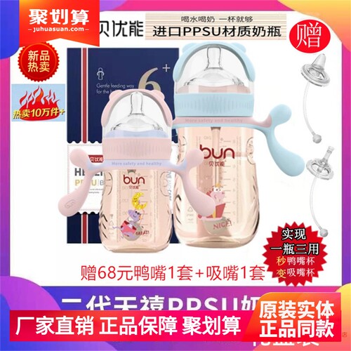 贝优能二代PPSU奶瓶新款礼盒装