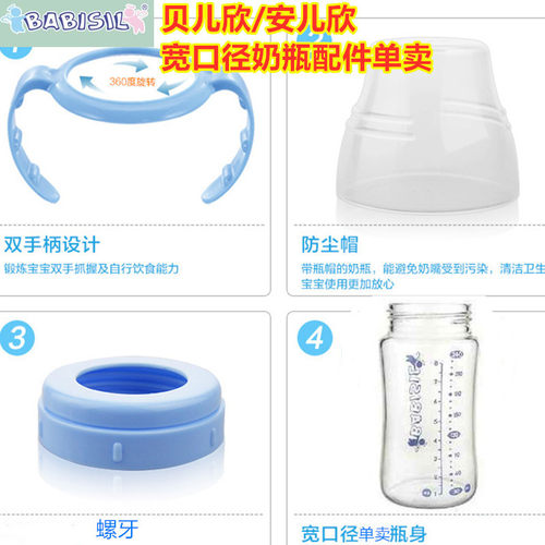 贝儿欣宽口径奶瓶盖子手柄螺牙