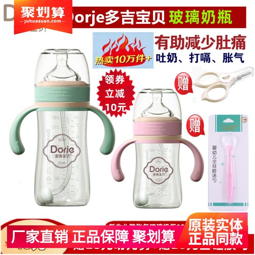 多吉宝贝新生儿玻璃奶瓶宽口径
