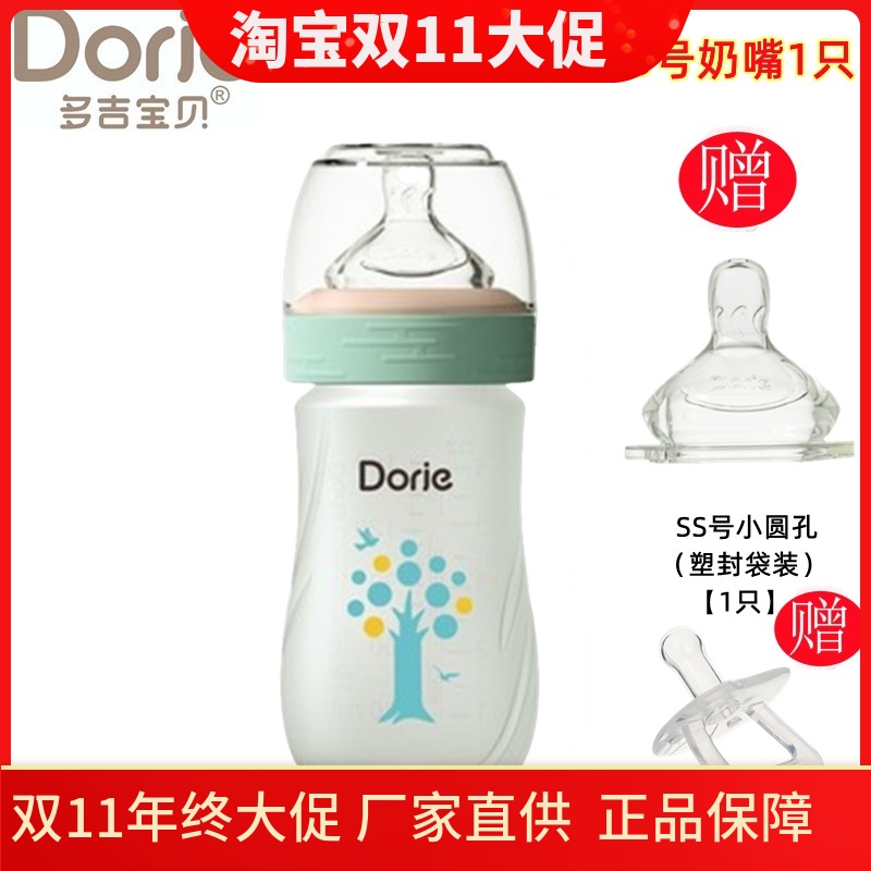 Dorje多吉宝贝玻璃奶瓶硅胶乳感防滑防摔新生儿防胀气120ml160ML