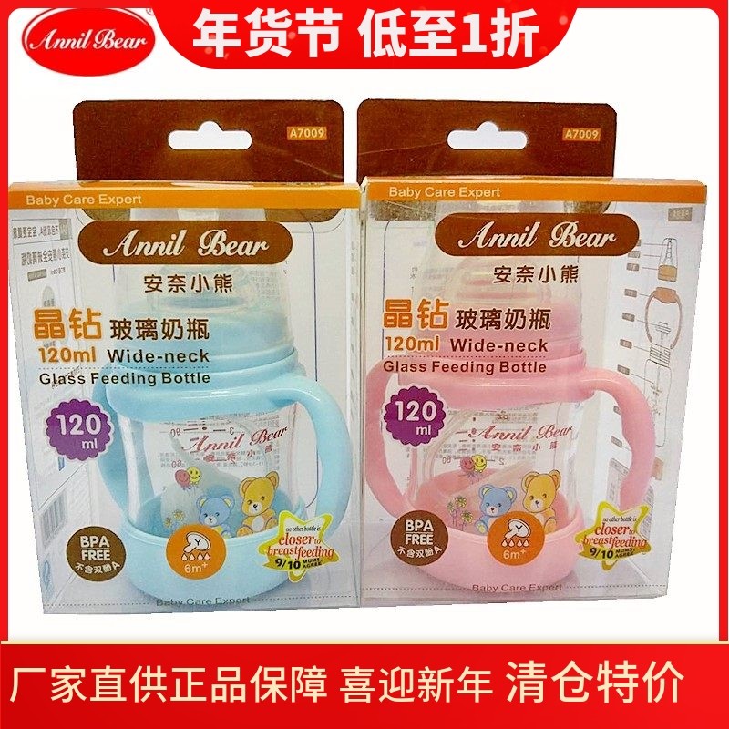 安奈小熊婴儿玻璃奶瓶宽口径带防摔套防爆晶钻吸管手柄120ml